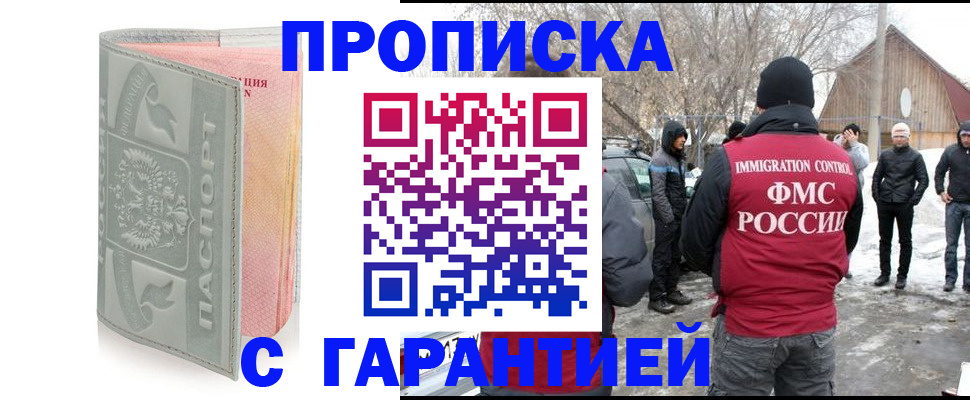 временная регистрация надежно в Скопине
