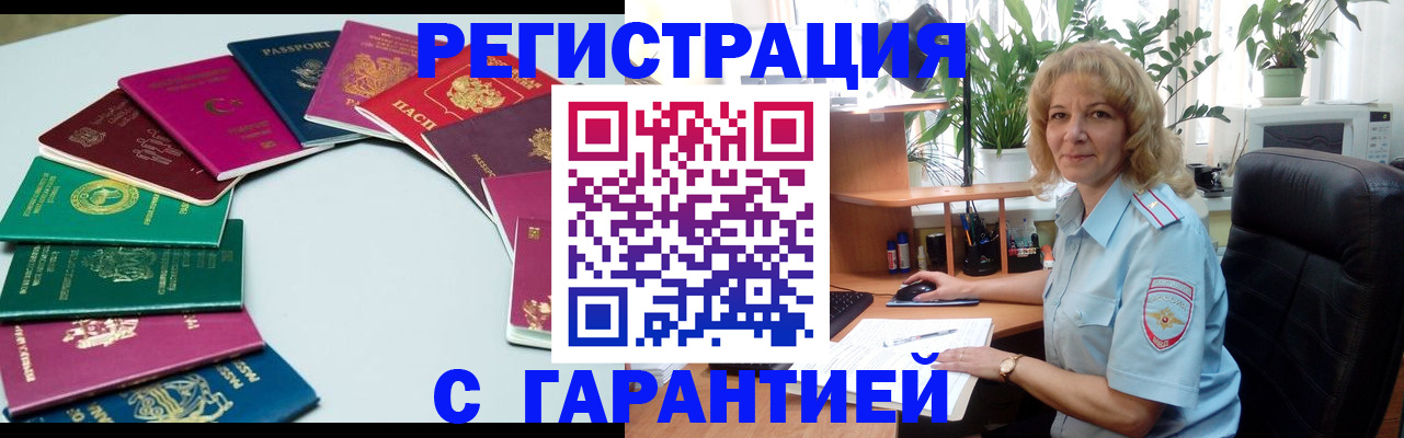 прописка законно в Скопине